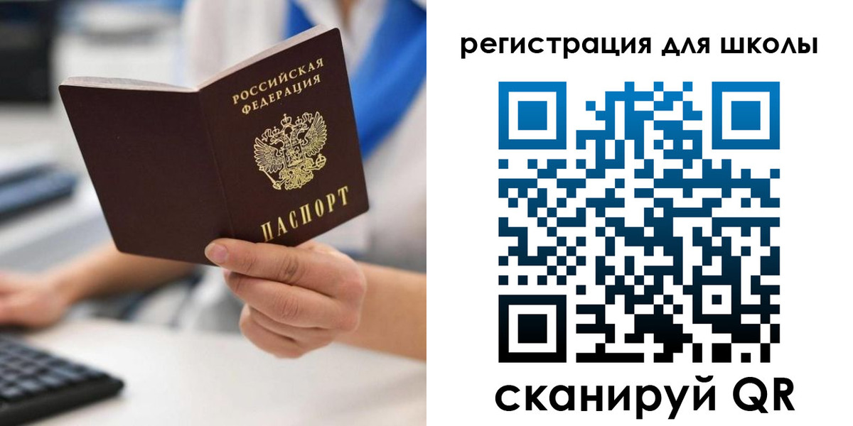 прописка для школы в Кимрах