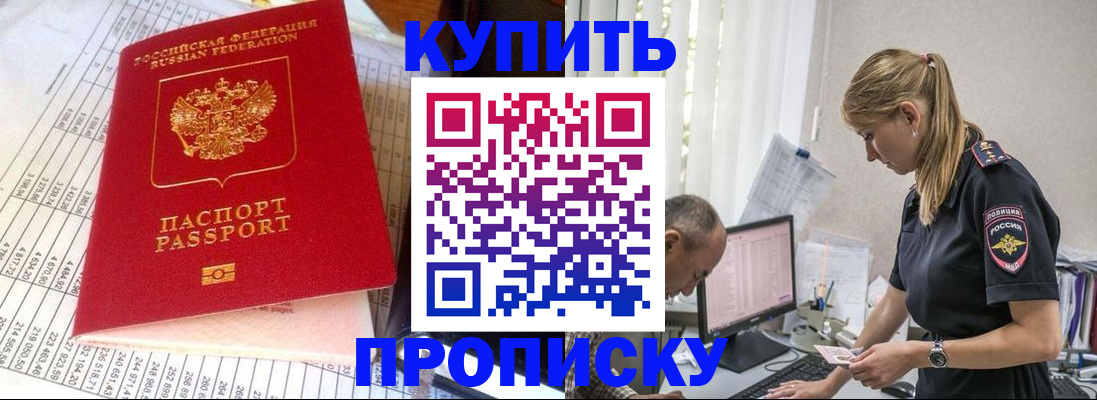 временная регистрация купить в Кимрах